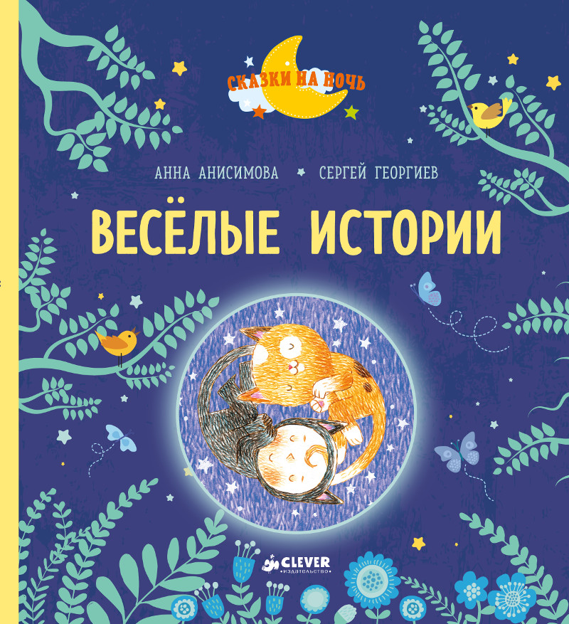 Book cover: Горошек круглый год